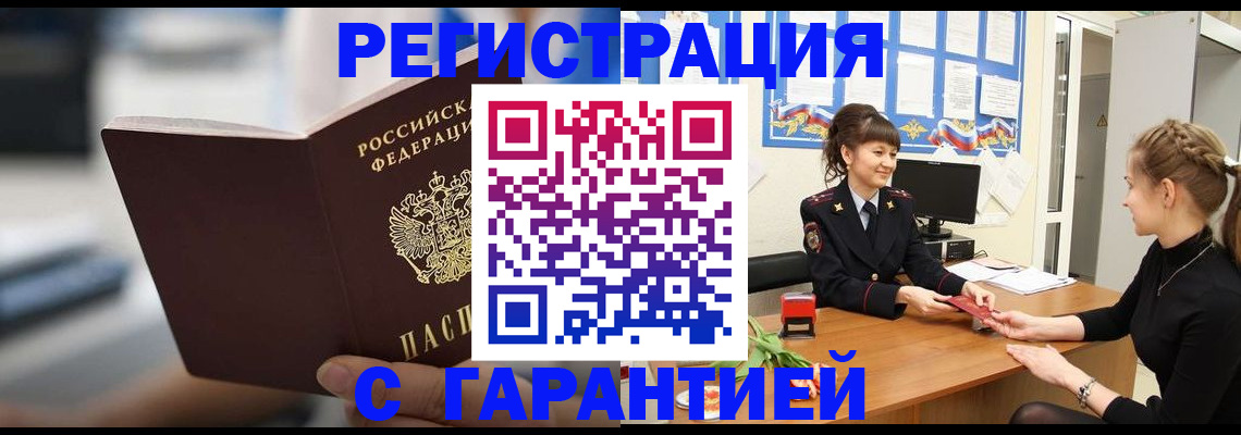 прописка регистрация в Великих Луках