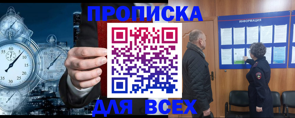 купить прописку в Великих Луках