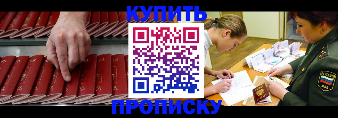 прописка для работы в Великих Луках