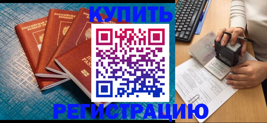 временная регистрация в квартире в Великих Луках