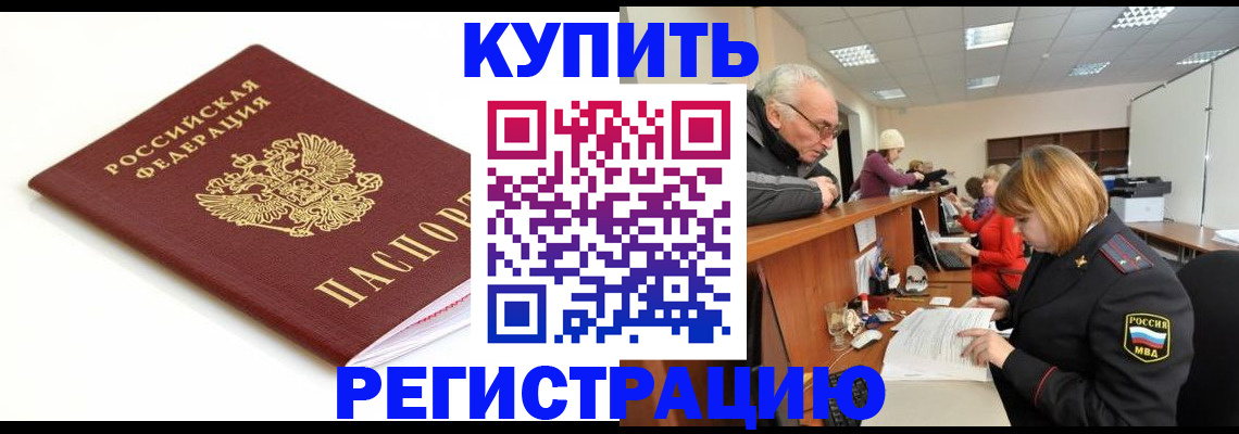 прописка в квартире в Великих Луках