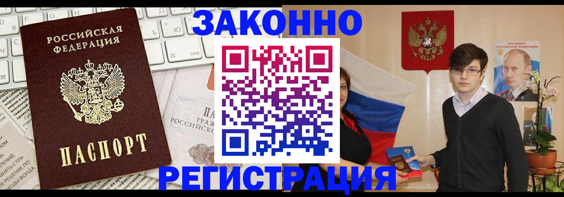 временная регистрация недорого в Великих Луках