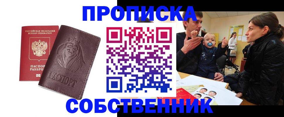 временная прописка в Великих Луках